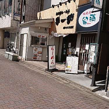 特一番 聖蹟桜ケ丘店のundefinedに実際訪問訪問したユーザーunknownさんが新しく投稿した新着口コミの写真