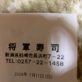 実際訪問したユーザーが直接撮影して投稿した長浜町回転寿司将軍寿司の写真