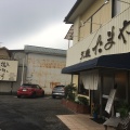 実際訪問したユーザーが直接撮影して投稿した大磯定食屋たまや食堂の写真