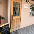 実際訪問したユーザーが直接撮影して投稿した相模台カフェCafe Calmaの写真