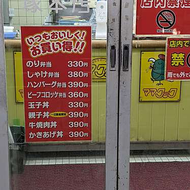 実際訪問したユーザーが直接撮影して投稿した柏里弁当 / おにぎりママクック 塚本店の写真