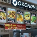 実際訪問したユーザーが直接撮影して投稿した宝町お好み焼きOKONOMI ICHIBANCHI ゆめタウン呉店の写真
