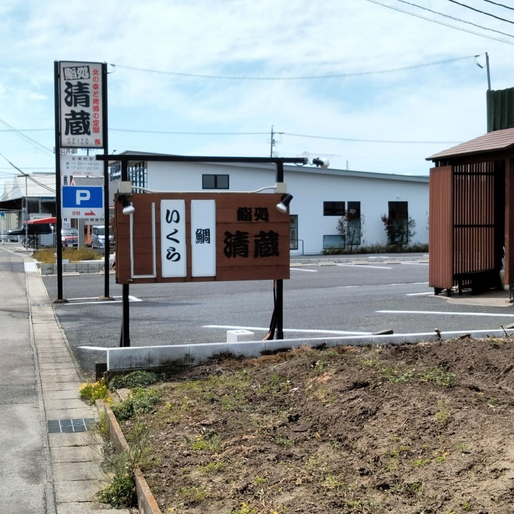 実際訪問したユーザーが直接撮影して投稿した八剱町寿司清蔵の写真