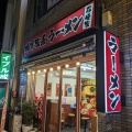 実際訪問したユーザーが直接撮影して投稿した花崎町ラーメン専門店横浜家系ラーメン花崎家 成田店の写真