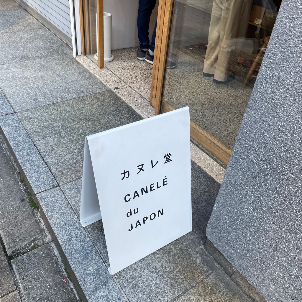 アーモンド小魚さんが投稿した南船場カフェのお店カヌレ堂 カヌレ ドゥ ジャポン 長堀橋店/カヌレドウ カヌレ ドゥ ジャポン ナガホリバシテンの写真