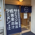 実際訪問したユーザーが直接撮影して投稿した湊町ラーメン / つけ麺麺と向かって鰹の写真