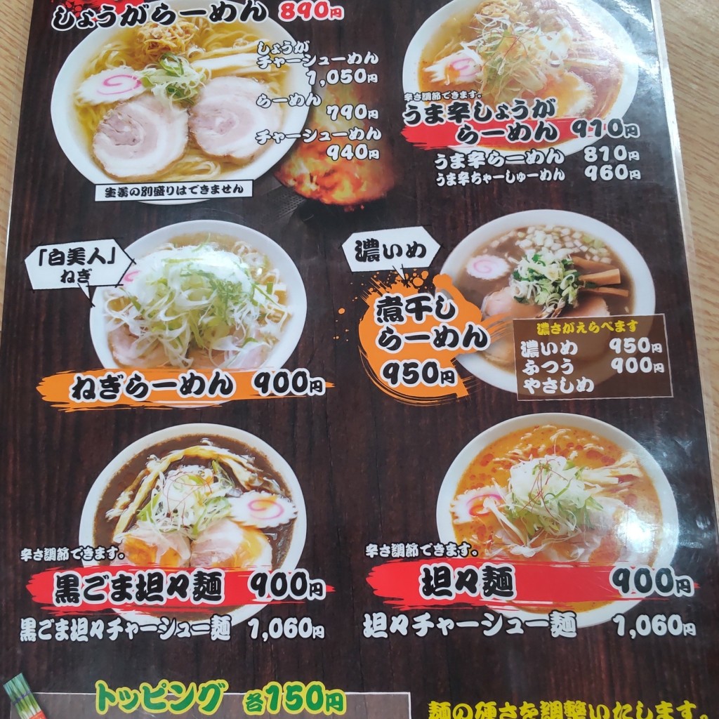 実際訪問したユーザーが直接撮影して投稿した仲方町ラーメン / つけ麺麺処 にっ田屋の写真