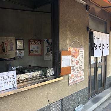 実際訪問したユーザーが直接撮影して投稿した紙屋川町お好み焼きちっちゃなおもひでの写真