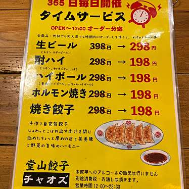 皆さん今までありがとう-卒業だね-月水凛さんが投稿した堂山町居酒屋のお店堂山餃子チャオズ 梅田本館/ドウヤマギョウザチャオズウメダホンカンの写真