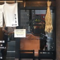 実際訪問したユーザーが直接撮影して投稿した中山下ラーメン専門店麺酒 一照庵 岡山本店の写真