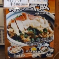 実際訪問したユーザーが直接撮影して投稿した港町丼ものぷらっと食堂の写真