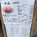 実際訪問したユーザーが直接撮影して投稿した駅前大通ラーメン専門店中華そば 歩く花の写真