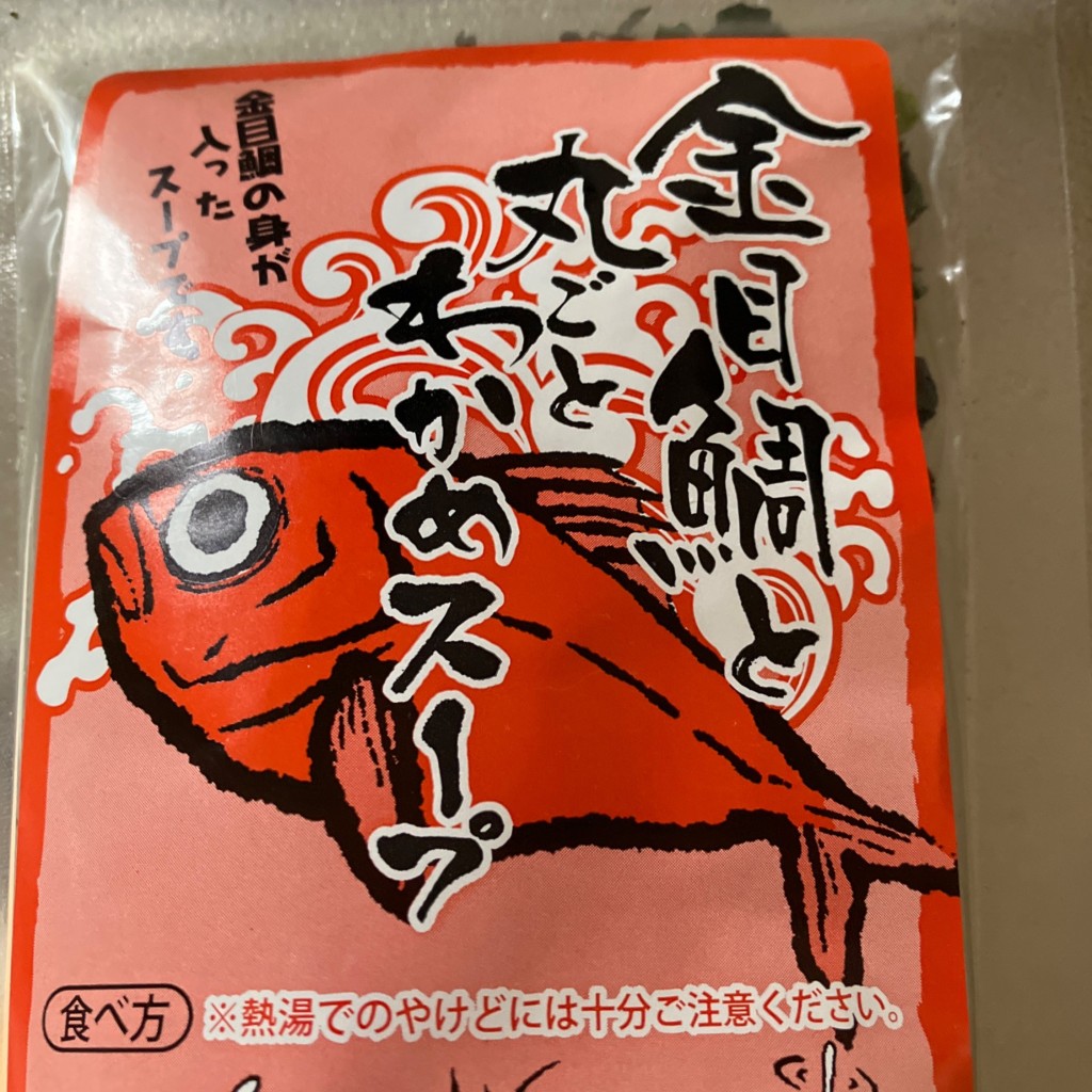 ユーザーが投稿した金目鯛スープの写真 - 実際訪問したユーザーが直接撮影して投稿した深沢その他飲食店富士山ファームの写真