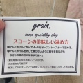 実際訪問したユーザーが直接撮影して投稿した松島町カフェgrain.の写真