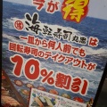 実際訪問したユーザーが直接撮影して投稿した市場庄町回転寿司丸忠 海転寿司 アピタ松阪三雲店の写真