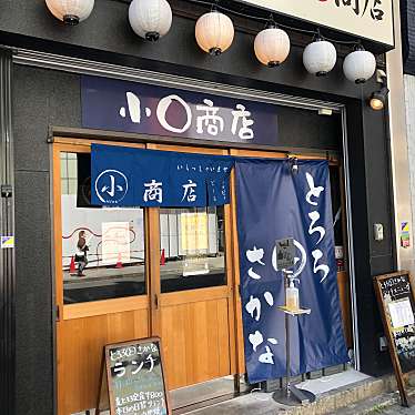 実際訪問したユーザーが直接撮影して投稿した椿町居酒屋とろろとさかな 小○商店の写真