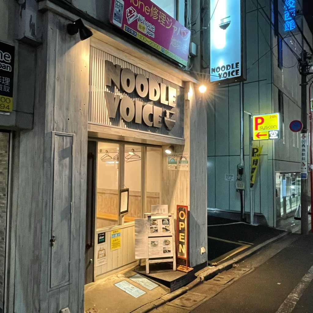 麺sLIFEさんが投稿した西池袋ラーメン / つけ麺のお店NOODLE VOICE/ヌードル ボイスの写真