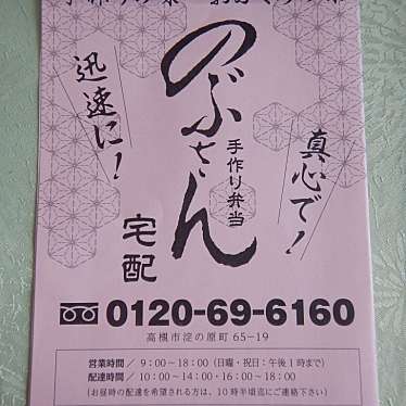 実際訪問したユーザーが直接撮影して投稿した淀の原町弁当 / おにぎりお弁当・宅配のぶさんの写真