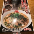 実際訪問したユーザーが直接撮影して投稿した藤江ラーメン / つけ麺らーめん八角 明石藤江店の写真