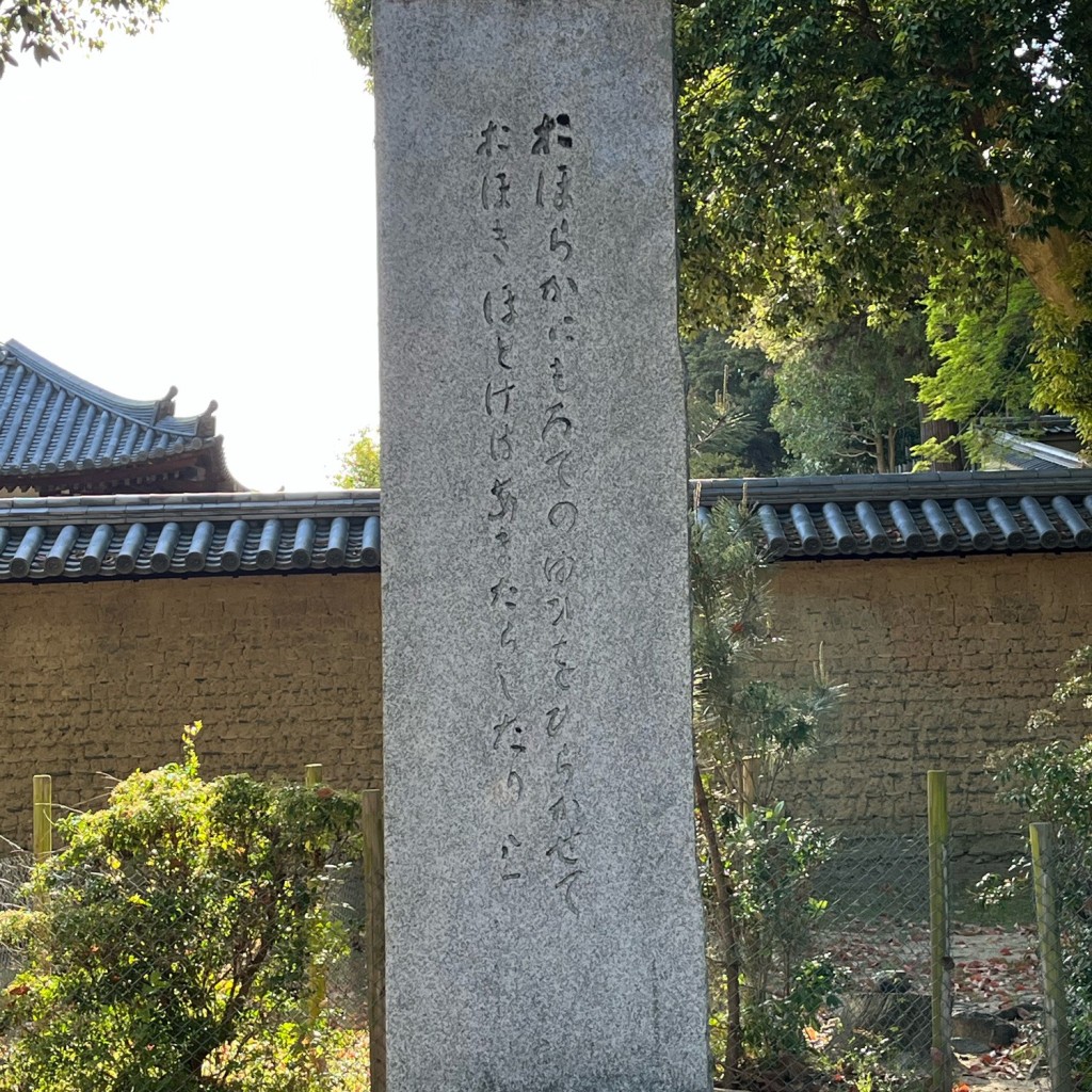 実際訪問したユーザーが直接撮影して投稿した雑司町地域名所会津八一歌碑(東大寺南大門左手)の写真