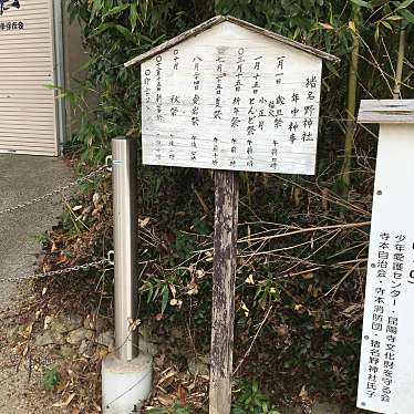 ぶどううり・くすこさんが投稿した寺本神社のお店猪名野神社/イナノジンジャの写真