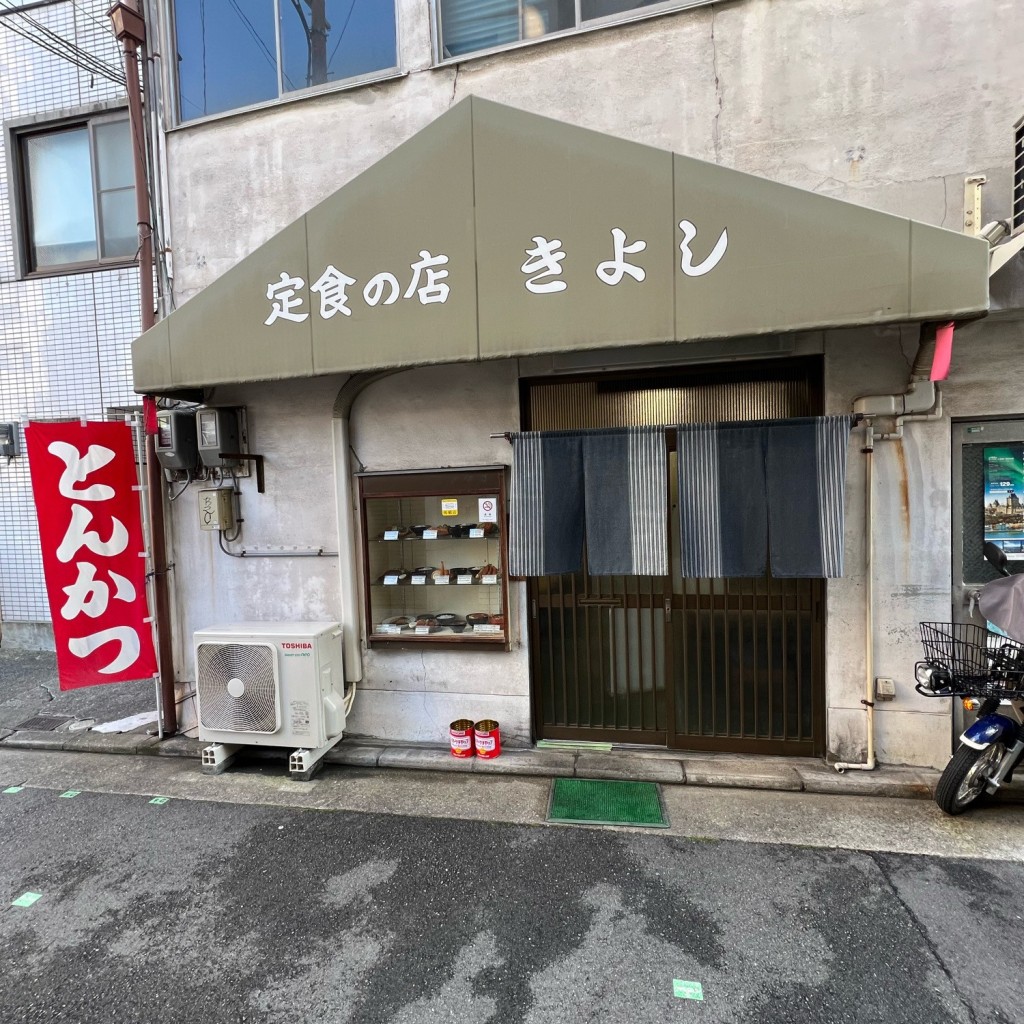 実際訪問したユーザーが直接撮影して投稿した海岸通定食屋定食の店 きよしの写真