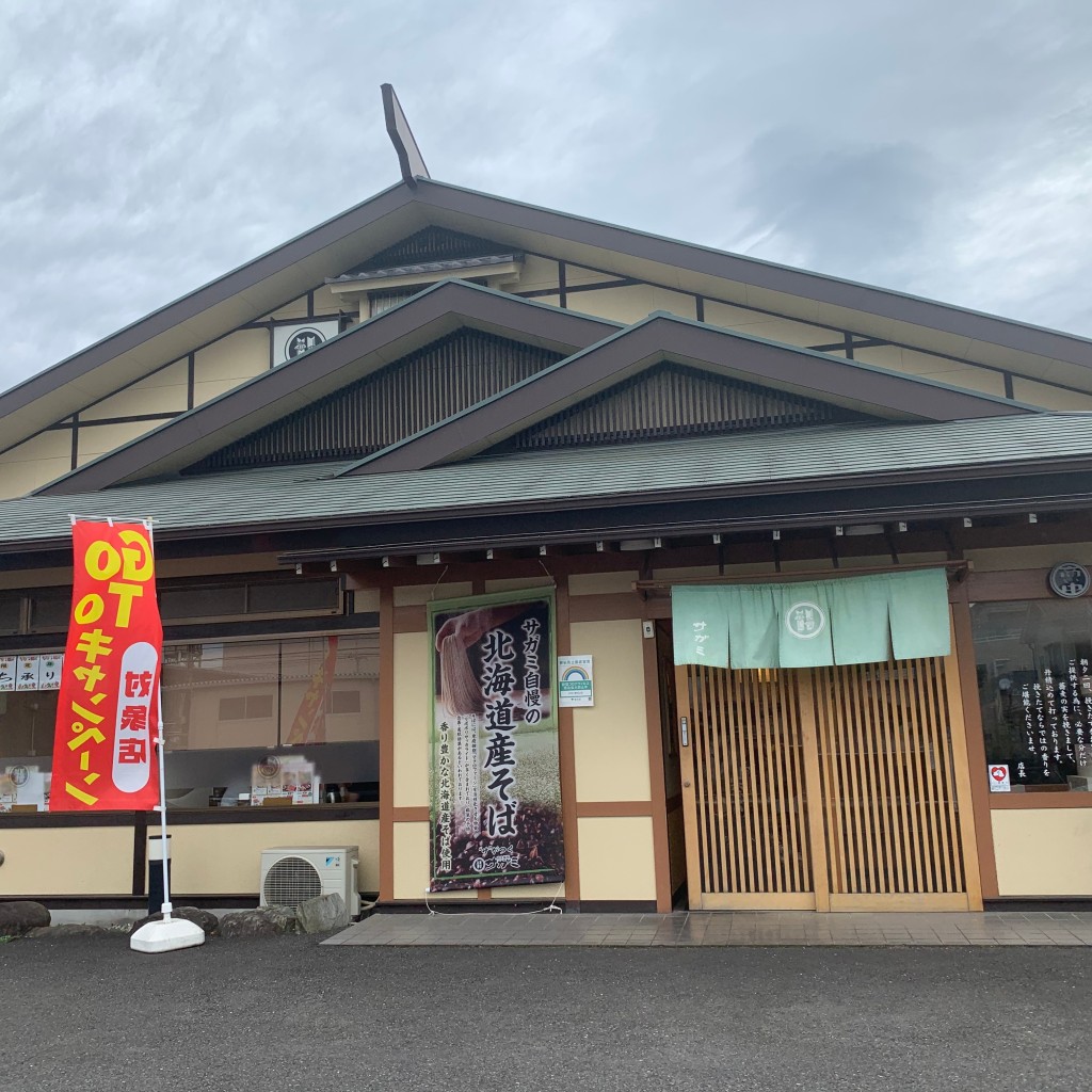 実際訪問したユーザーが直接撮影して投稿した本町和食 / 日本料理和食麺処サガミ 東村山店の写真