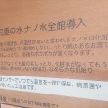 実際訪問したユーザーが直接撮影して投稿した江尻銭湯 / サウナ・岩盤浴陽だまりの湯の写真