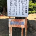 実際訪問したユーザーが直接撮影して投稿した西小仙波町公園喜多院公園の写真