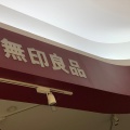 実際訪問したユーザーが直接撮影して投稿した兵庫北生活雑貨 / 文房具無印良品 ゆめタウン佐賀の写真