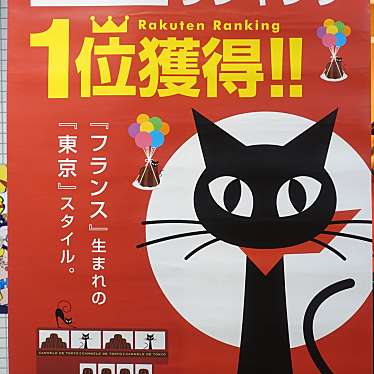 実際訪問したユーザーが直接撮影して投稿した青木町スイーツクロネコパティスリー 本店の写真