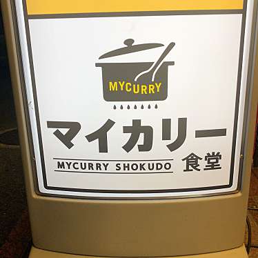 実際訪問したユーザーが直接撮影して投稿した博多駅南カレーマイカリー食堂 博多駅南店の写真