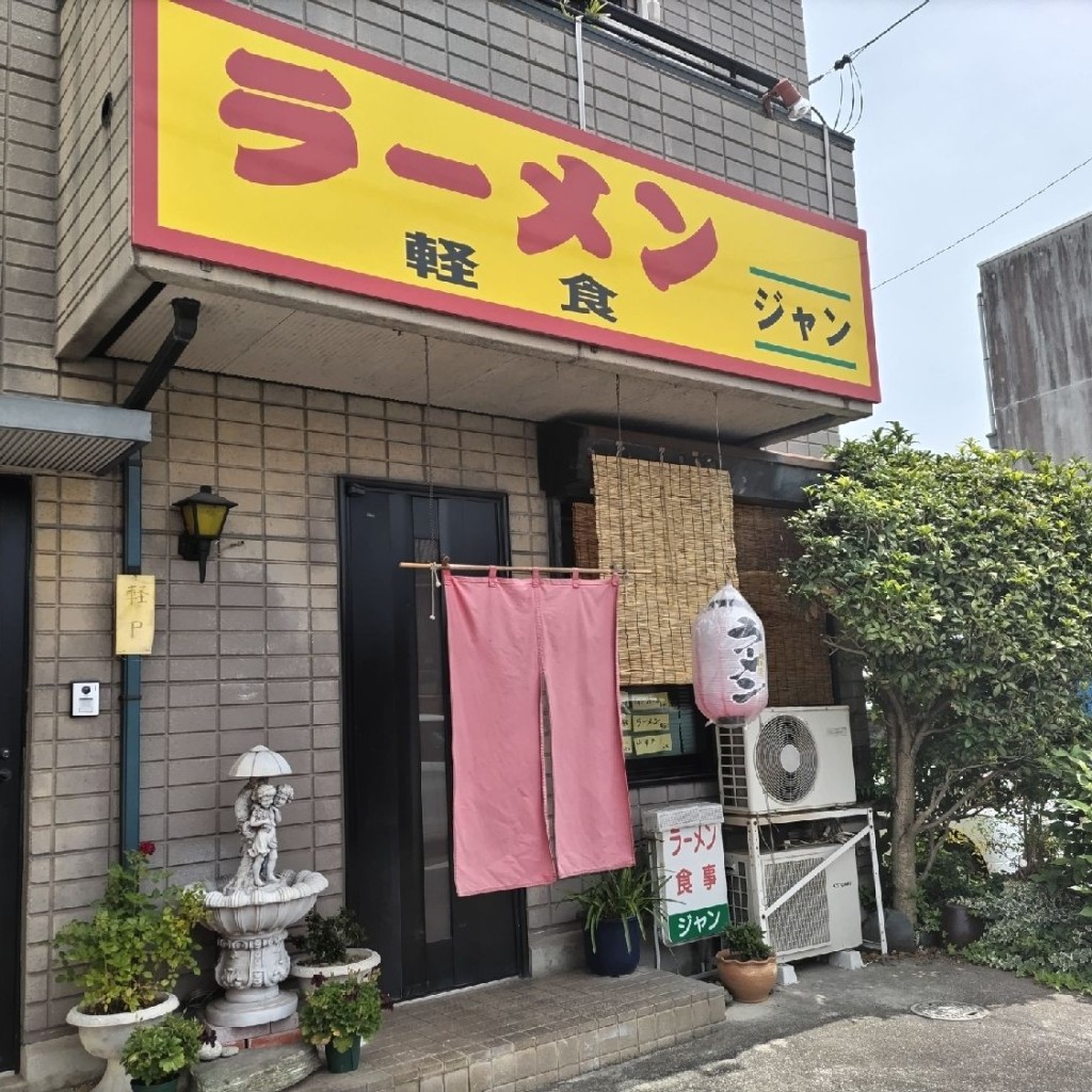 ゴロゴロにゃおーんさんが投稿した玉島中央町ラーメン / つけ麺のお店ラーメンジャン/ラーメンジヤンの写真