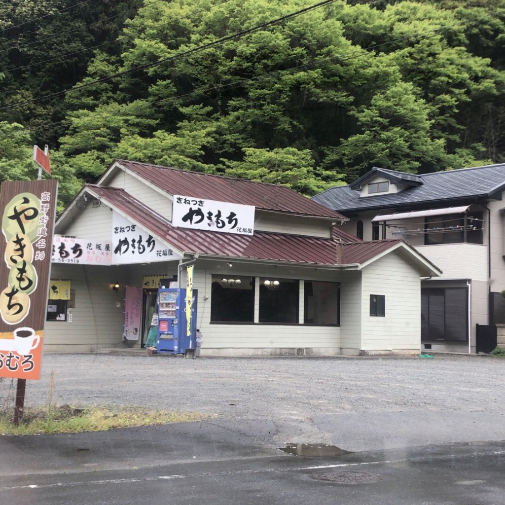 実際訪問したユーザーが直接撮影して投稿した花坂カフェ花坂屋の写真