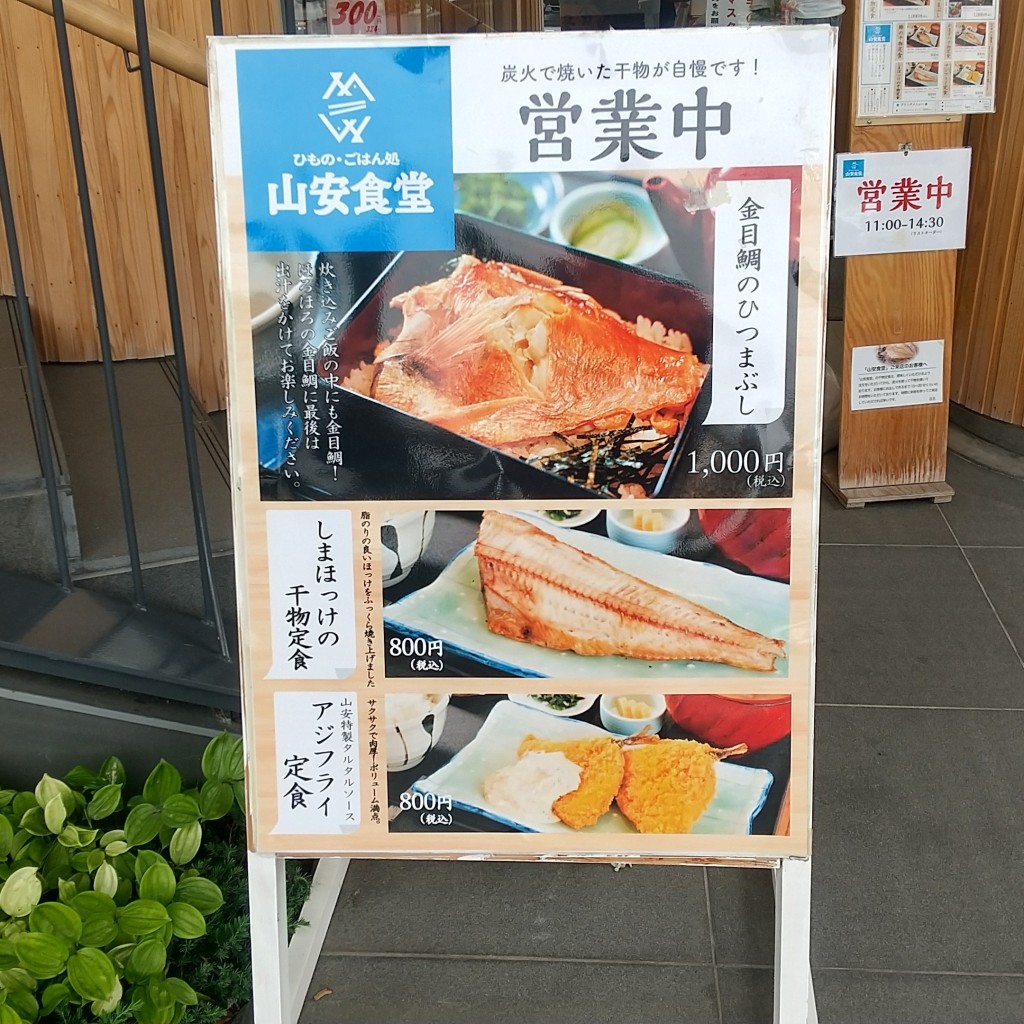 実際訪問したユーザーが直接撮影して投稿した早川定食屋山安食堂 ターンパイク店の写真