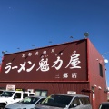 実際訪問したユーザーが直接撮影して投稿した上彦名ラーメン専門店ラーメン魁力屋 三郷店の写真