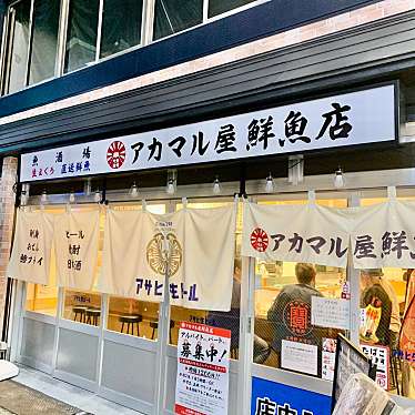 大衆酒場 アカマル屋鮮魚店のundefinedに実際訪問訪問したユーザーunknownさんが新しく投稿した新着口コミの写真