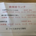 実際訪問したユーザーが直接撮影して投稿した太子堂中華料理湖南菜 香辣里の写真