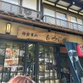 実際訪問したユーザーが直接撮影して投稿した谷汲徳積その他飲食店もみじやの写真