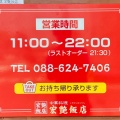 実際訪問したユーザーが直接撮影して投稿した山城西中華料理宏艶飯店の写真