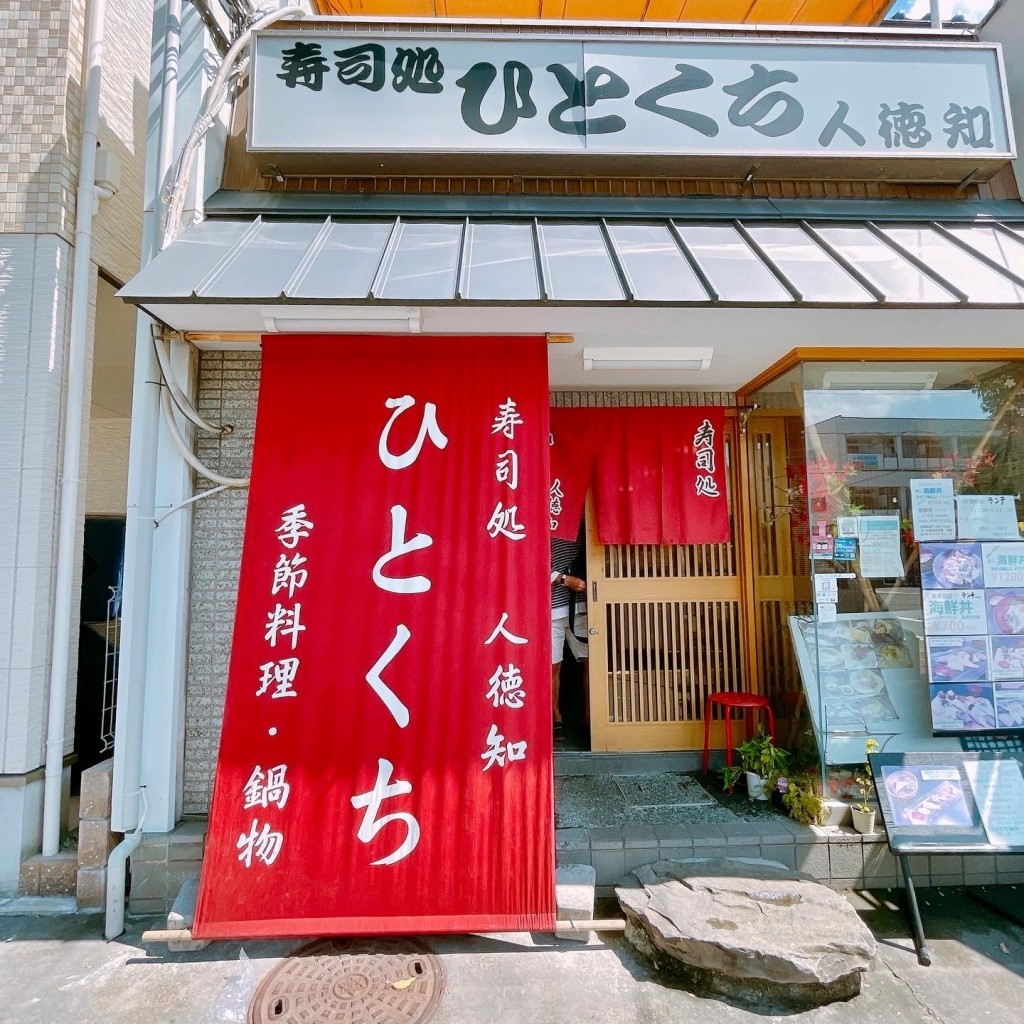 実際訪問したユーザーが直接撮影して投稿した小松西町寿司ひとくちの写真