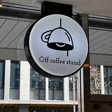 meghinaさんが投稿した麹町コーヒー専門店のお店Off coffee stand 麹町店/オフ コーヒースタンド コウジマチテンの写真