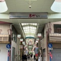 実際訪問したユーザーが直接撮影して投稿した京町商店街小倉京町 銀天街の写真