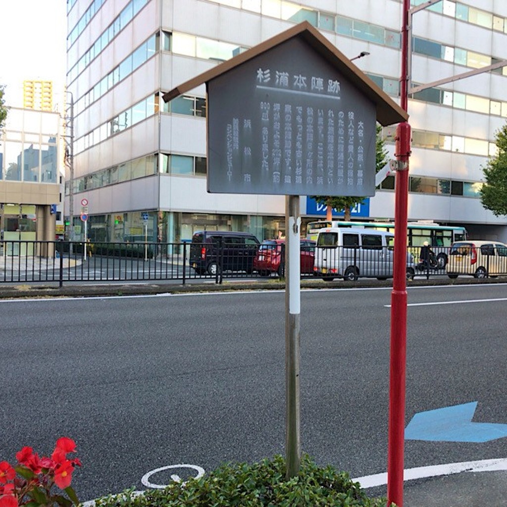 Hiro-Sakuさんが投稿した伝馬町歴史 / 遺跡のお店杉浦本陣跡/スギウラホンジンアトの写真