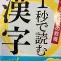 実際訪問したユーザーが直接撮影して投稿した基町書店 / 古本屋紀伊國屋書店 広島店の写真