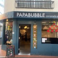 実際訪問したユーザーが直接撮影して投稿した新井スイーツPAPABUBBLE 中野店の写真