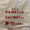 実際訪問したユーザーが直接撮影して投稿した江東橋和菓子おめで鯛焼き本舗 マルイ錦糸町店の写真