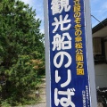 実際訪問したユーザーが直接撮影して投稿した文珠遊園地 / テーマパーク天橋立ビューランドの写真