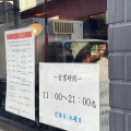 実際訪問したユーザーが直接撮影して投稿した梅里ラーメン専門店らーめん てつや 東京高円寺店の写真