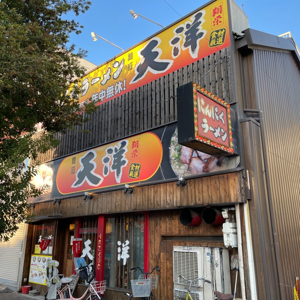 匿命係さんが投稿した中川ラーメン / つけ麺のお店にんにくらーめん 天洋  大池橋店の写真